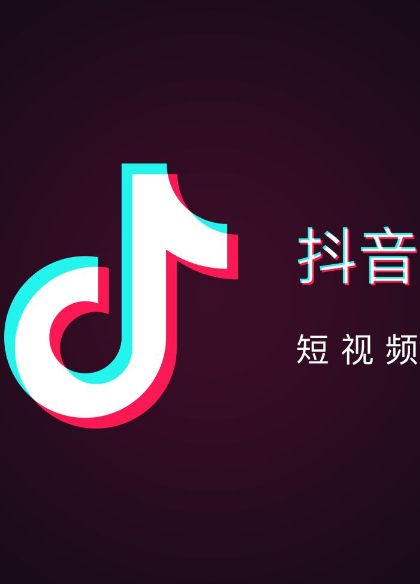 抖音推广介绍